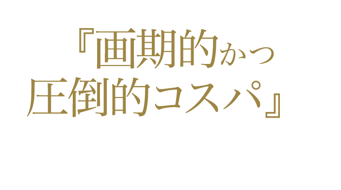 GINZA SAKAEYA 『画期的かつ圧倒的コスパ』を 実現したNEW Line Up 「Pump Up Suit」 