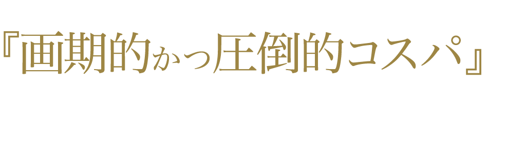 GINZA SAKAEYA 『画期的かつ圧倒的コスパ』を 実現したNEW Line Up 「Pump Up Suit」 