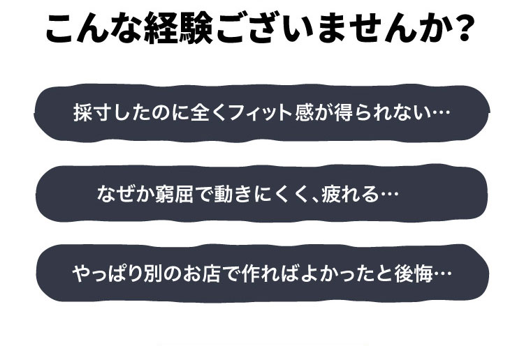 こんな経験ございませんか?