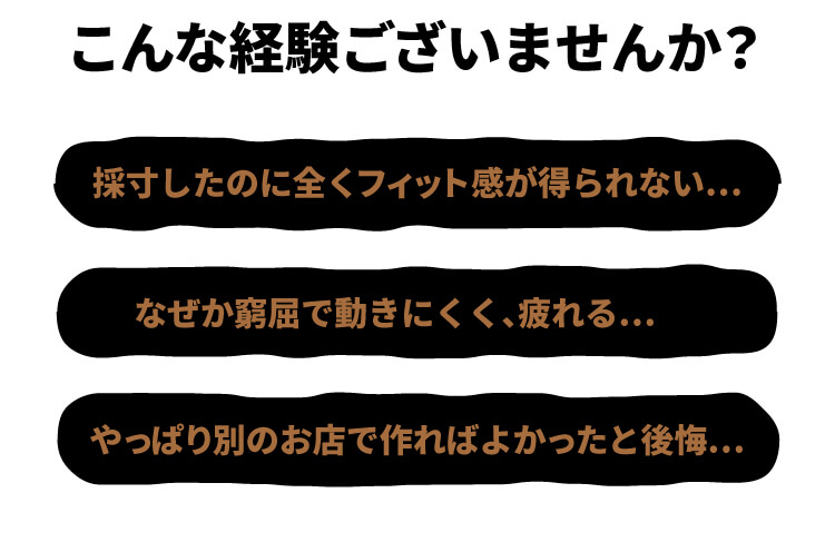 こんな経験ございませんか？