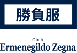 勝負服