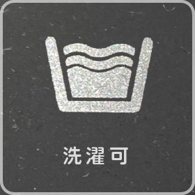 洗濯可