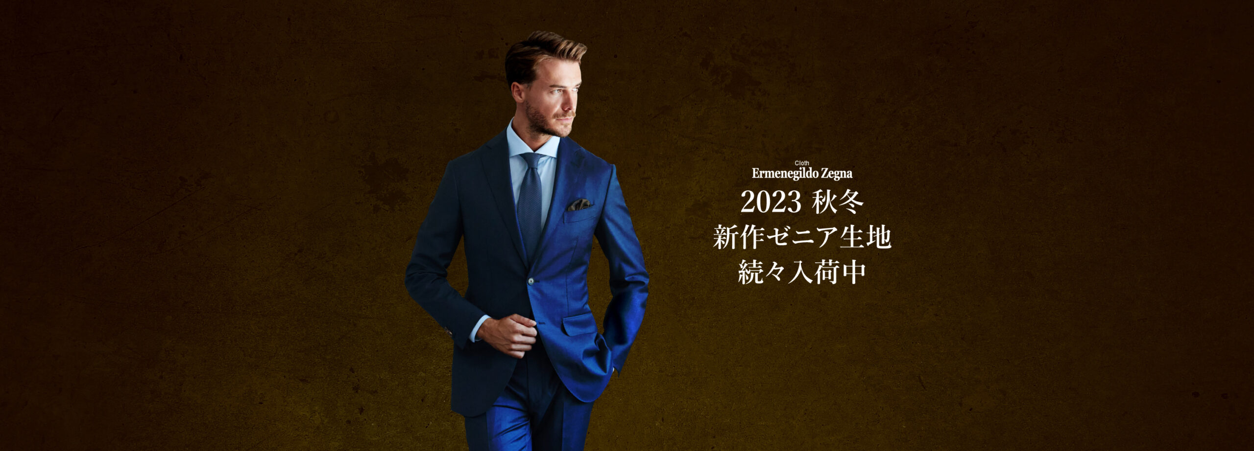 ゼニアスーツ 2023秋冬新作入荷