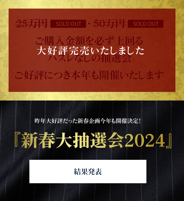 ゼニアスーツが必ずもらえる新春キャンペーン2024タイトル