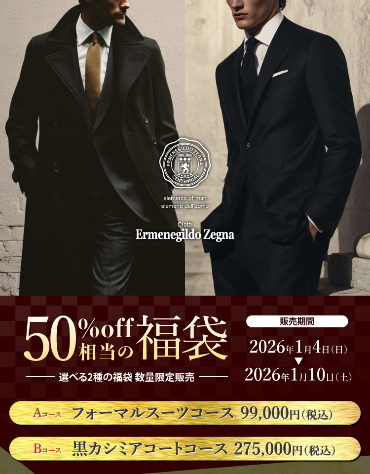 ご来店予約 | ゼニア認定の仮縫付フルオーダースーツ GINZA SAKAEYA