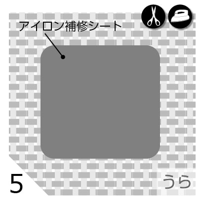 アイロン補修シートを貼る