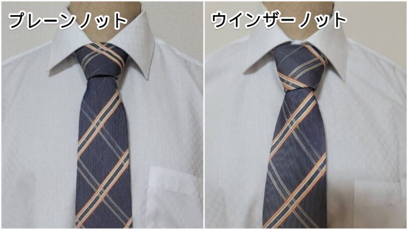 礼服の場合はネクタイは定番の結び方にする