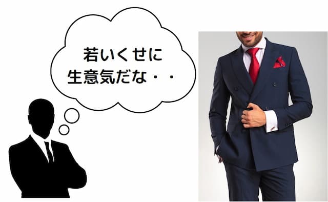 若者のダブルスーツに文句を言う上司