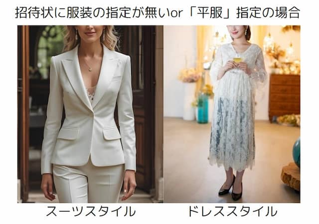 略礼装における代表的な女性のコーデスタイル