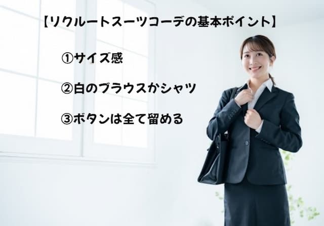 就活スーツの着こなしにおける基本のポイント