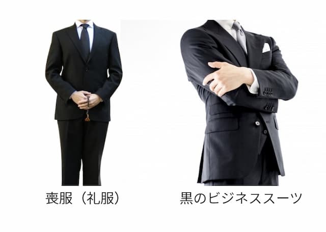 同じ黒のスーツでも礼服は一目でわかってしまう