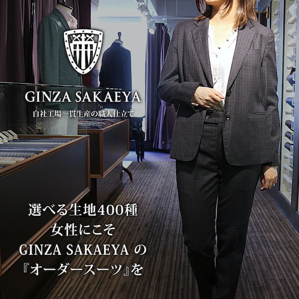 GINZA SAKAEYA-ゼニア専門仮縫付フルオーダースーツ