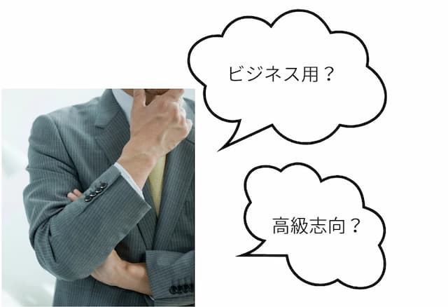 スーツを仕立てるときは目的意識を明確にしよう