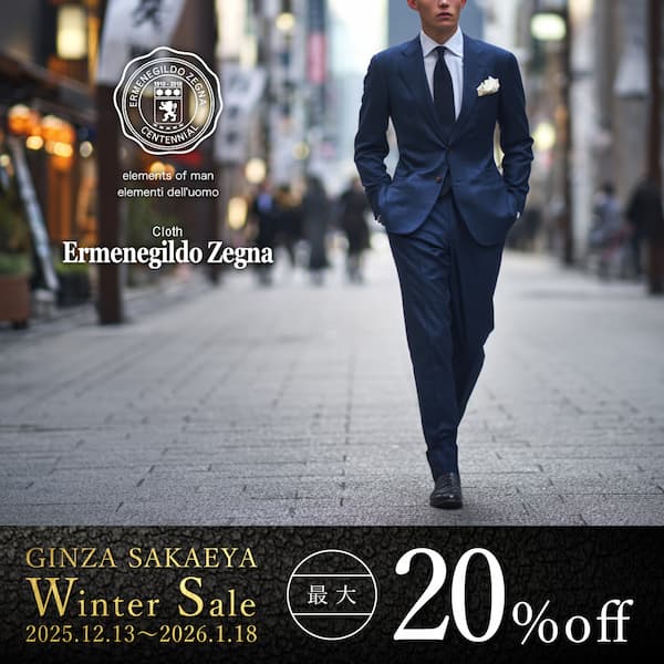 GINZA SAKAEYA-ゼニア専門仮縫付フルオーダースーツ