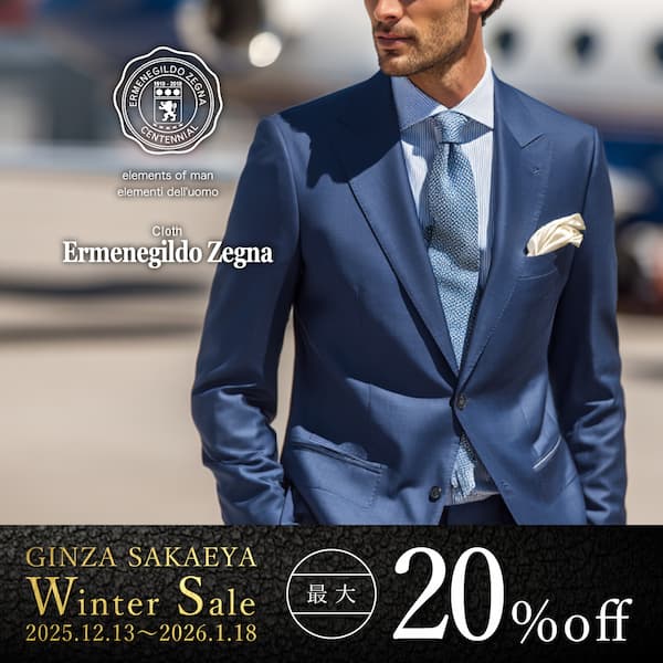 GINZA SAKAEYA-ゼニア専門仮縫付フルオーダースーツ