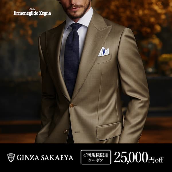 GINZA SAKAEYA ご新規様限定25,000OFFクーポン