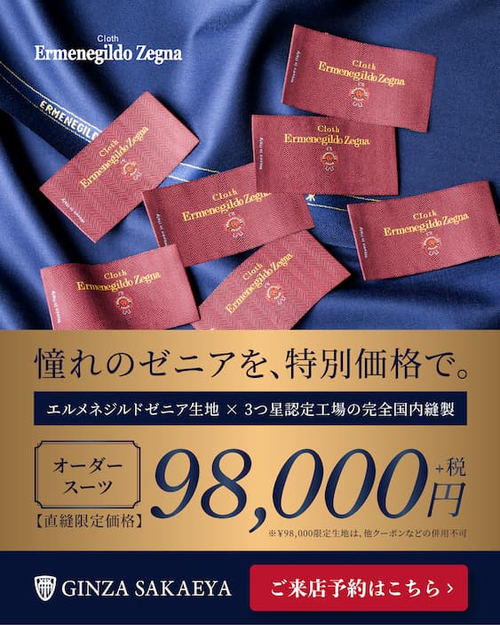 GINZA SAKAEYA期間限定特別価格