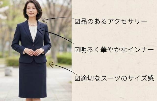 入学式でネイビースーツを着用するときのポイント