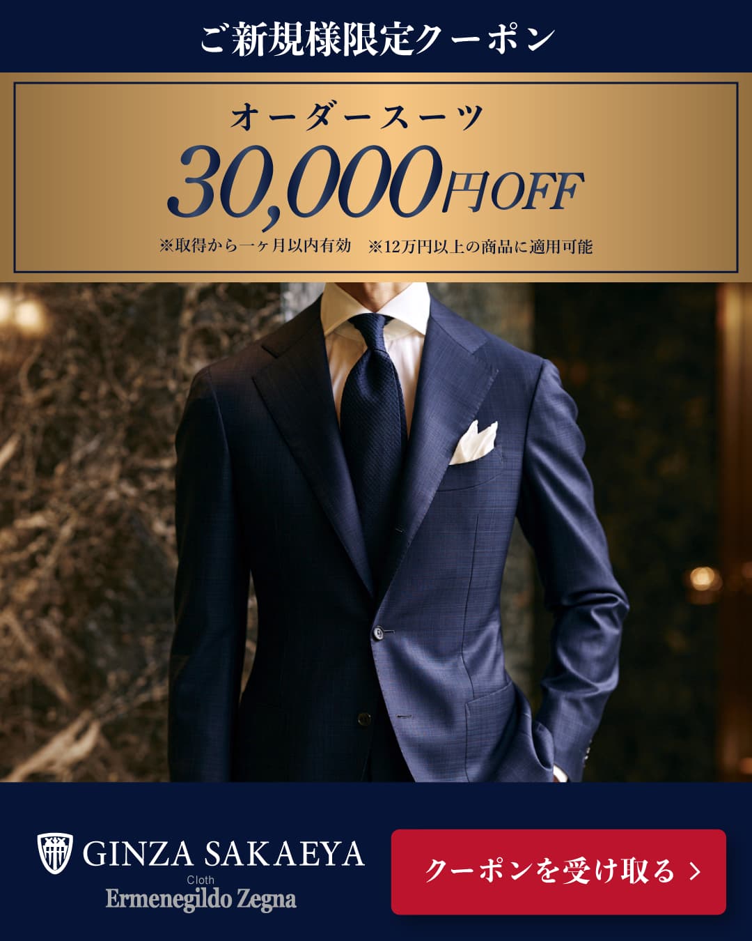 GINZA SAKAEYA ご新規様限定30,000OFFクーポン